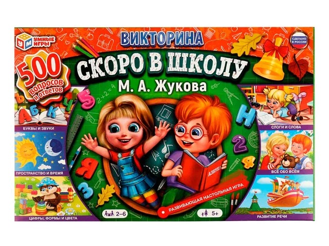 Настольная игра Викторина   500 вопросов и заданий Скоро в школу М.А.Жукова Умные игры 987617