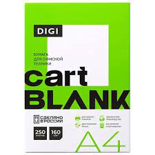 Бумага  А4 160 г/м2 250 л. Cart Blank класс С