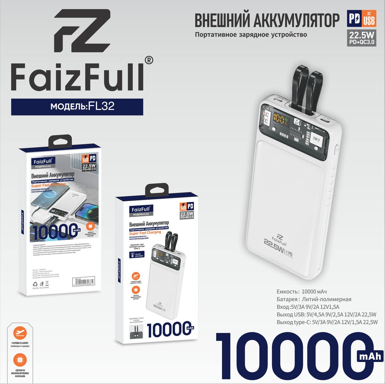 Батарея Power Bank FaizFull FL32 белый 5V 10 000mAh  1xUSB QC3.0 +1xType-C PD 22.5W