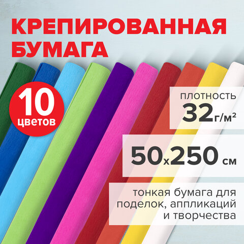 Гофробумага Brauberg цвет ассорти 50*250см 112556