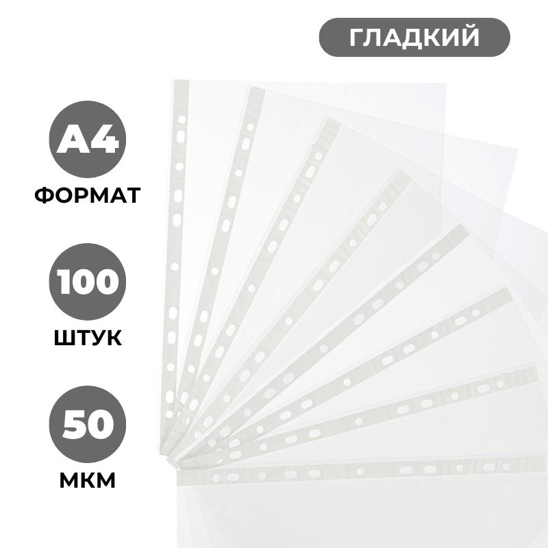 Файлы А4  50мкм 100шт Attache Economy 1691692