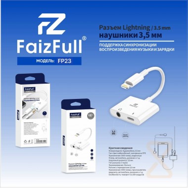 Кабель Lightning - Jack3.5 гн. + Lightning 0.1 м FaizFull FP23 (AUX + Charge силикон)