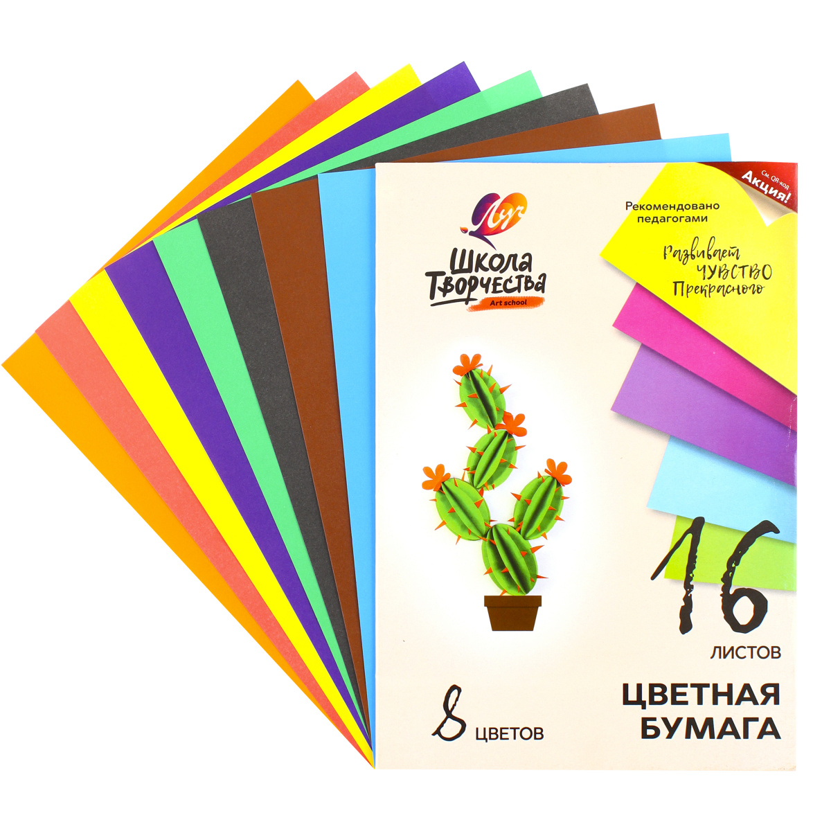 Бумага цветная А4 8л  16цв Луч односторонняя Школа творчества 30С 1790-08/50