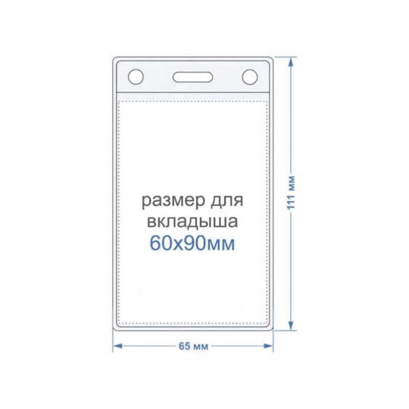 Бейдж 63*111 мм 10шт. вертикальный прозрачный 250мкм 1349927