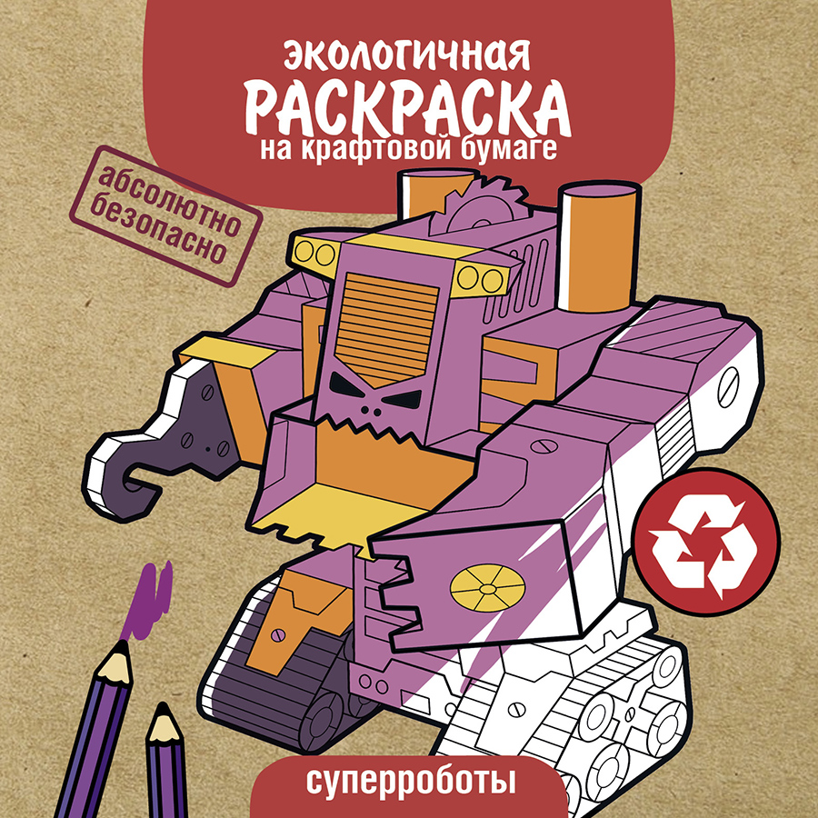 Раскраска Эко Суперроботы 12148