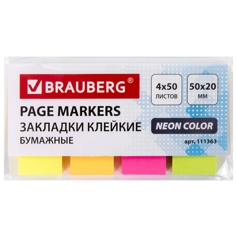 Стике-закладки  бумажные.Brauberg 50х20 мм. 200 штук (4 цвета х 50 листов). 111363