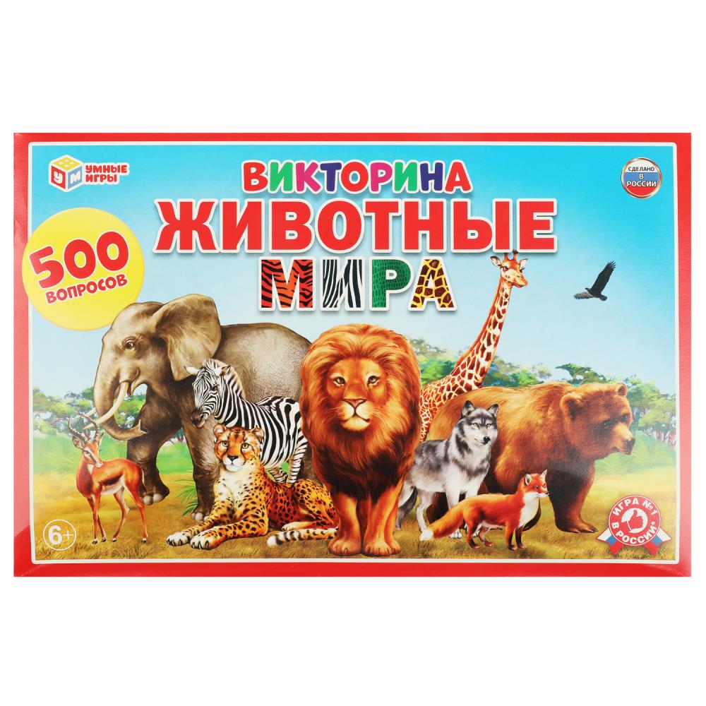 Настольная игра Викторина   500 вопросов Животные мира Умные игры 227238