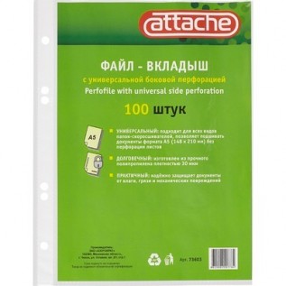 Файлы А5  30мкм 100шт Attache глянцевый 100шт.