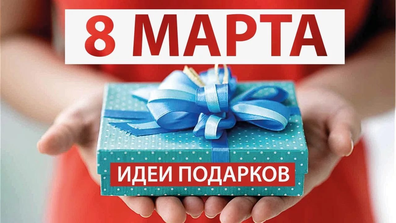 8 марта!!!!!. Канц-лайн - канцтовары и игрушки с доставкой по Крыму.  Оптово-розничный маркет в Севастополе